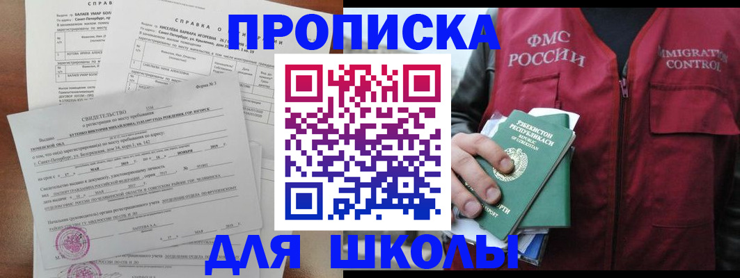 прописка регистрация в Ивантеевке