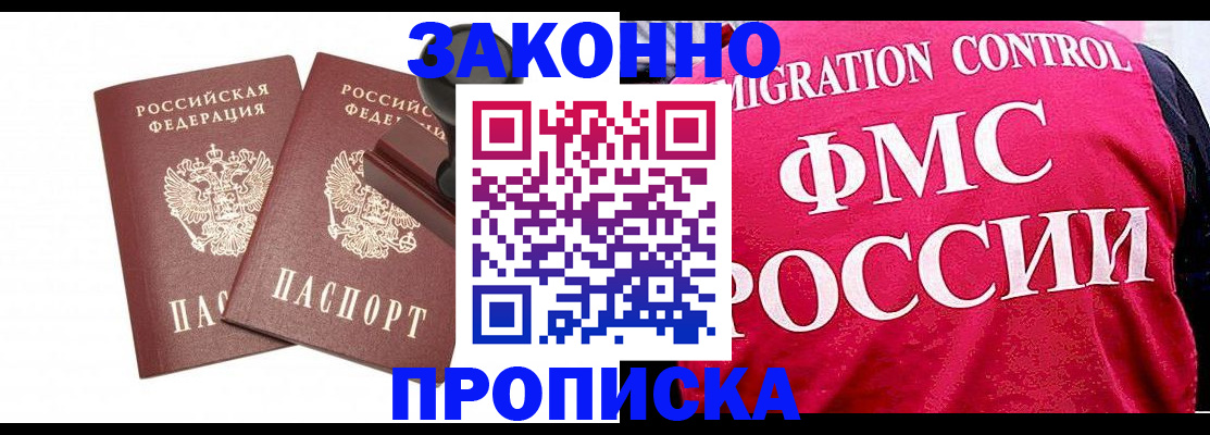 прописка в квартире в Ивантеевке