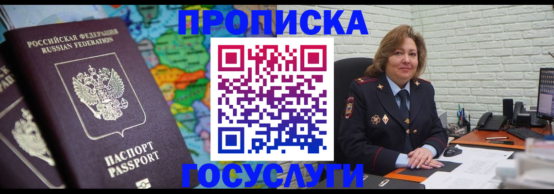 прописка поиск в Ивантеевке