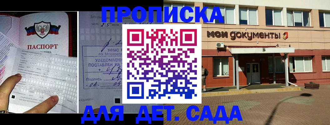 временная регистрация для школы в Ивантеевке