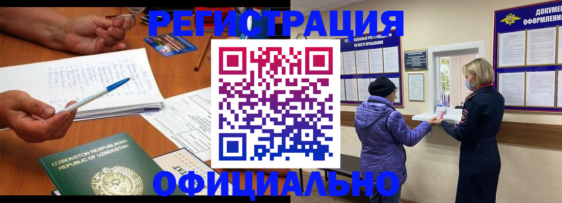 прописка штамп в Ивантеевке