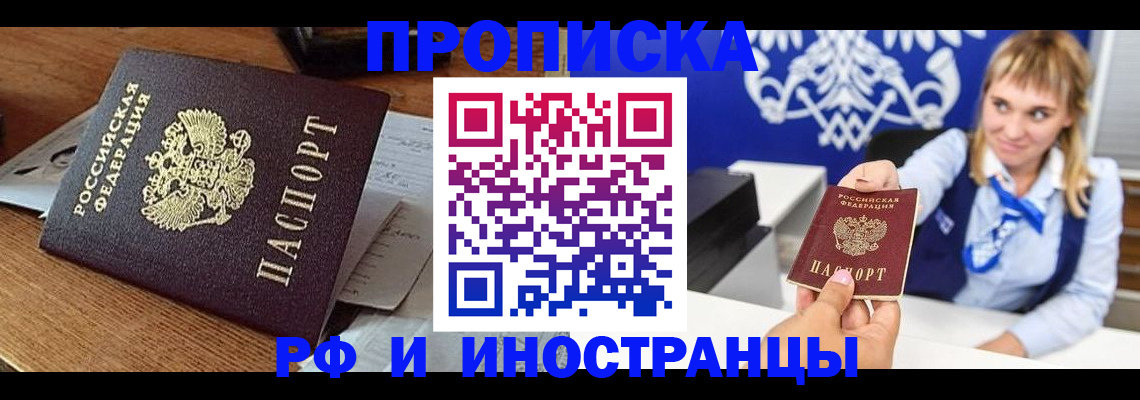 прописка от собственника в Ивантеевке